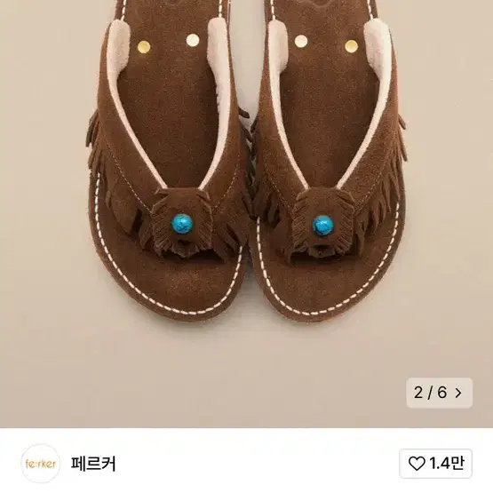 페르커ferker 코이coy cocoa brown 270 -> 280교환