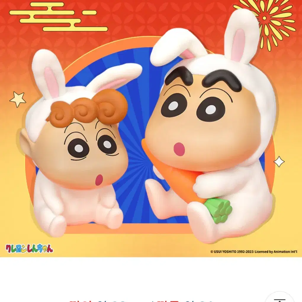 짱구 토끼해 한정판 52toys