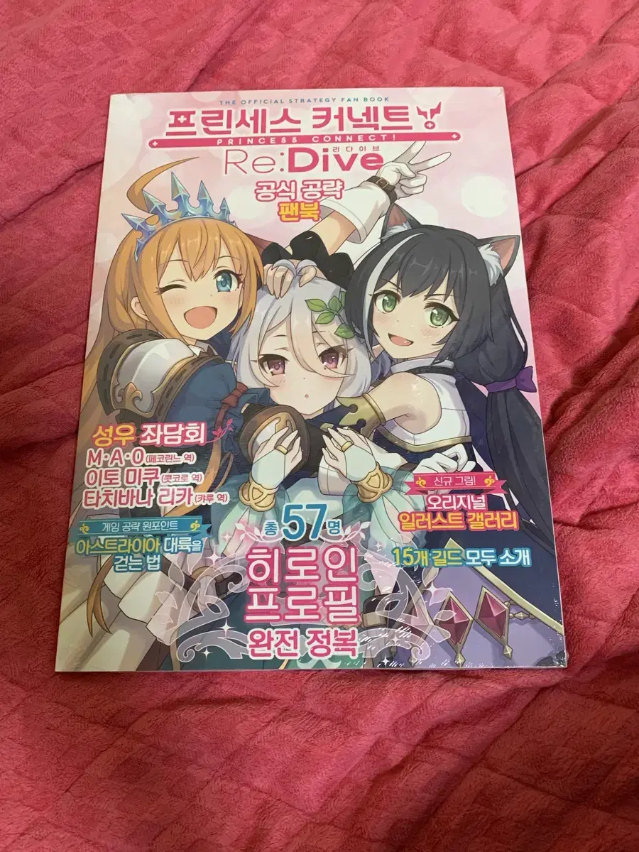 프린세스 커넥트! Re:Dive 공식 공략 팬북 초판 팝니다