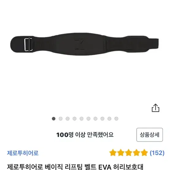 제로투히어로 베이직 EVA벨트 m사이즈 교환/ 판매