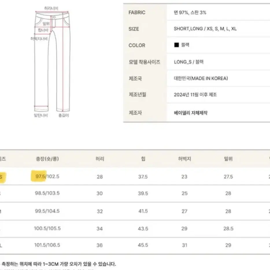 [새상품] 베이델리 블랙 부츠컷 팬츠 바지(XS숏)