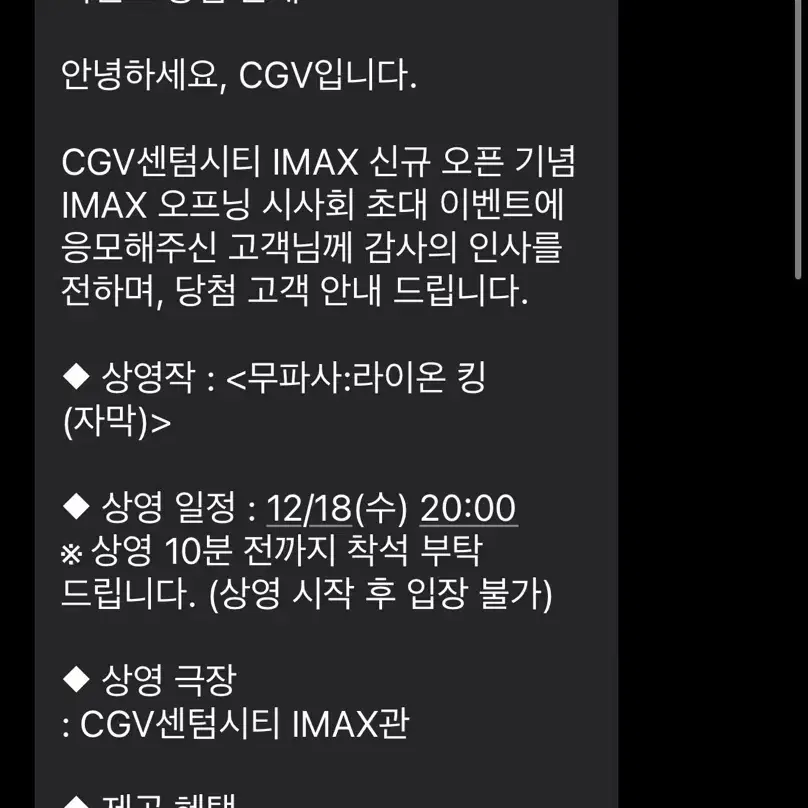 무파사 cgv센텀시티 시사회