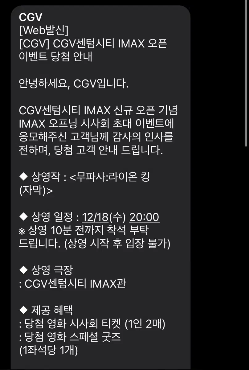 무파사 cgv센텀시티 시사회