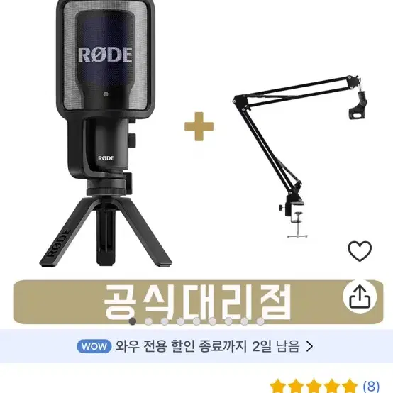 [사운드캣/정품] 로데 USB 마이크 RODE NT-USB+ 관절스탠드