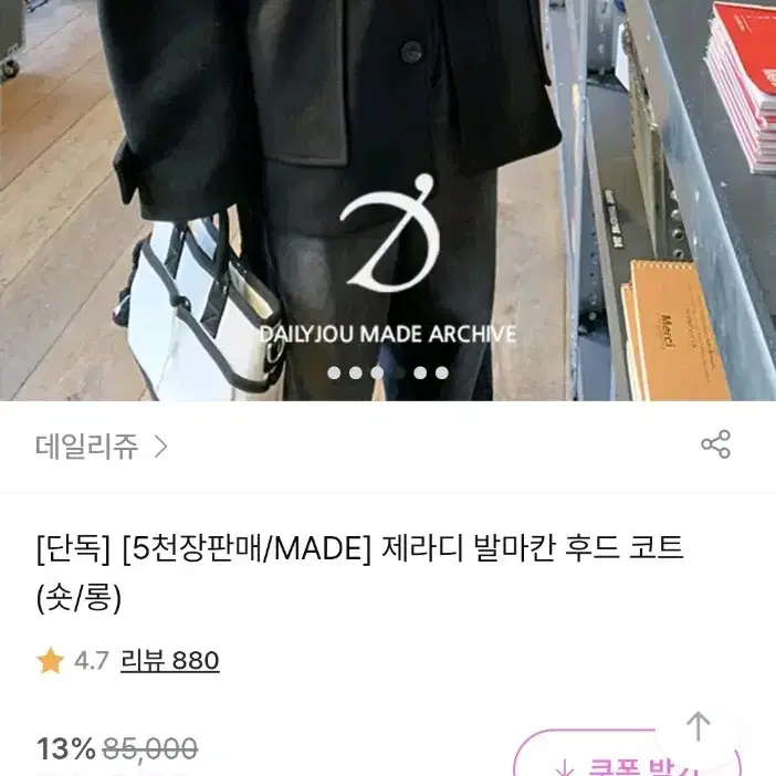 데일리쥬 제라디 말바칸 후디 숏 코트