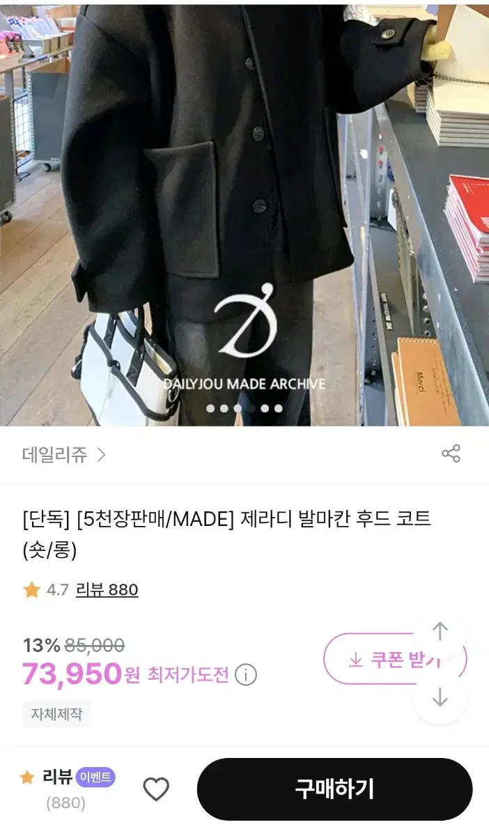 데일리쥬 제라디 말바칸 후디 숏 코트