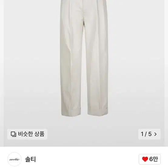 솔티 20s Cotton Side Trousers (Ivory)