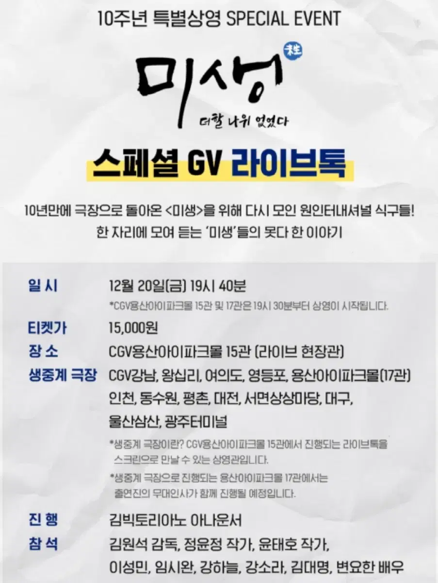 미생 GV 현장관 15관 C열정중앙 단석 CGV용산