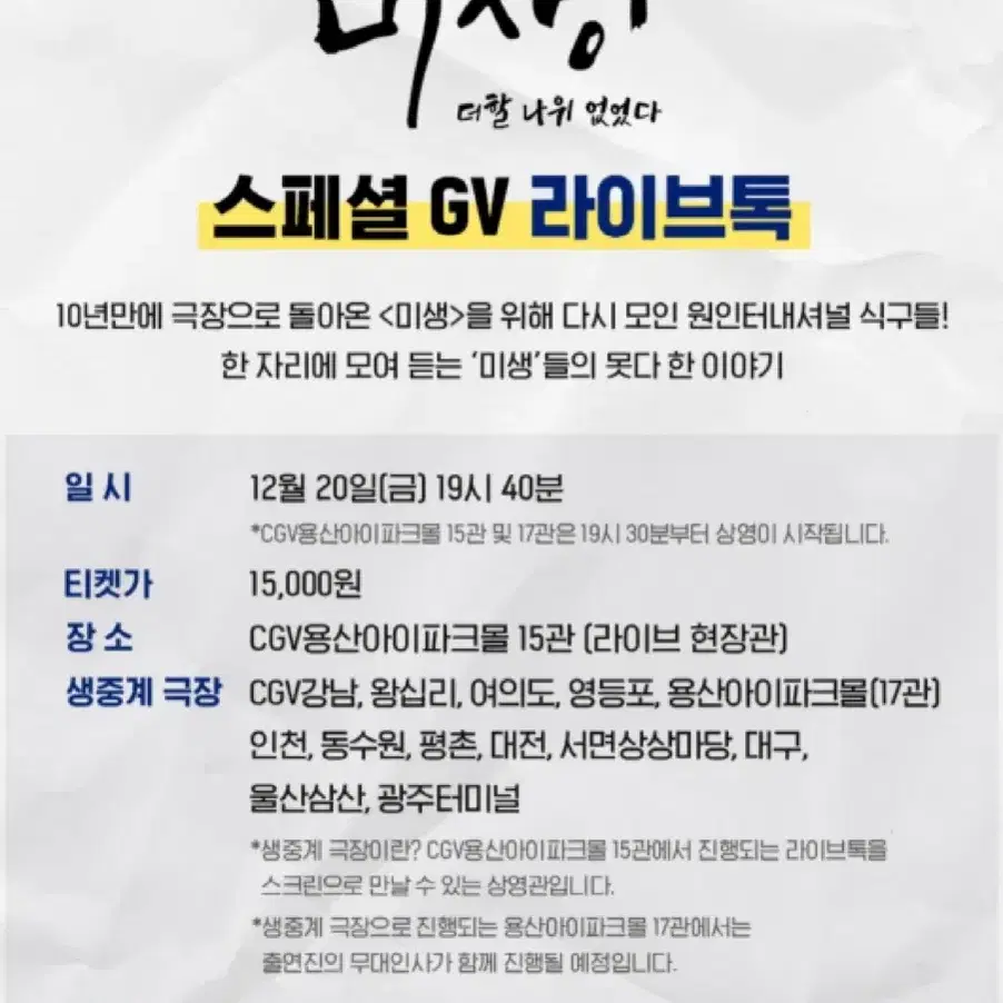 미생 GV 현장관 15관 C열정중앙 단석 CGV용산