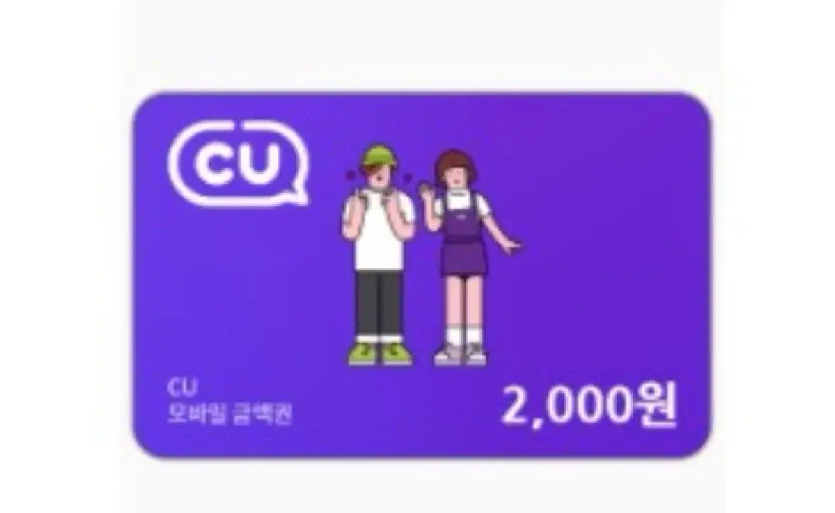 cu 2천원권 (오늘까지)