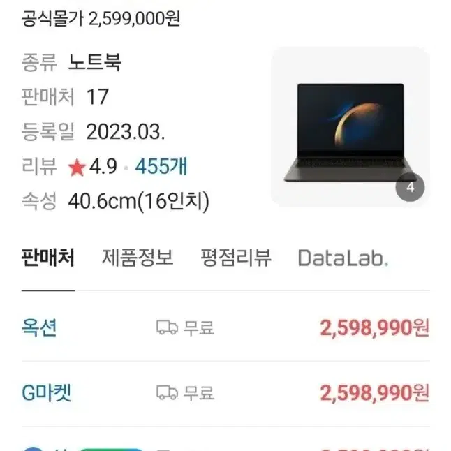 [최고사양] 갤럭시북3 NT960XFG-K71AR 1tb.32g.i7급