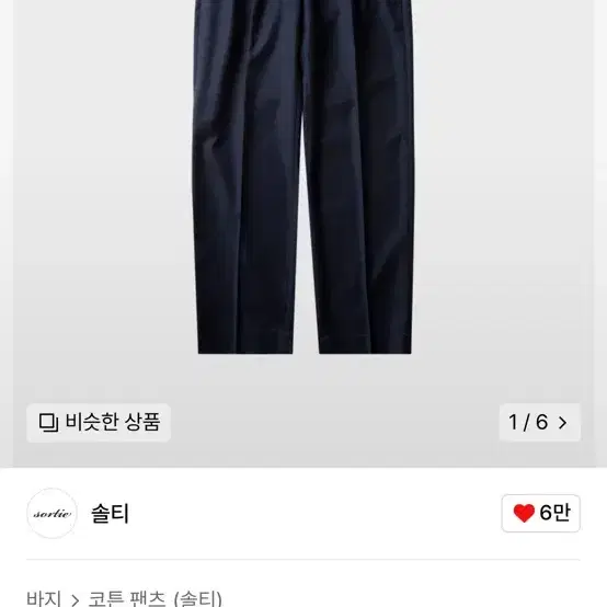 솔티 Two Pleats Side Trousers (Navy)