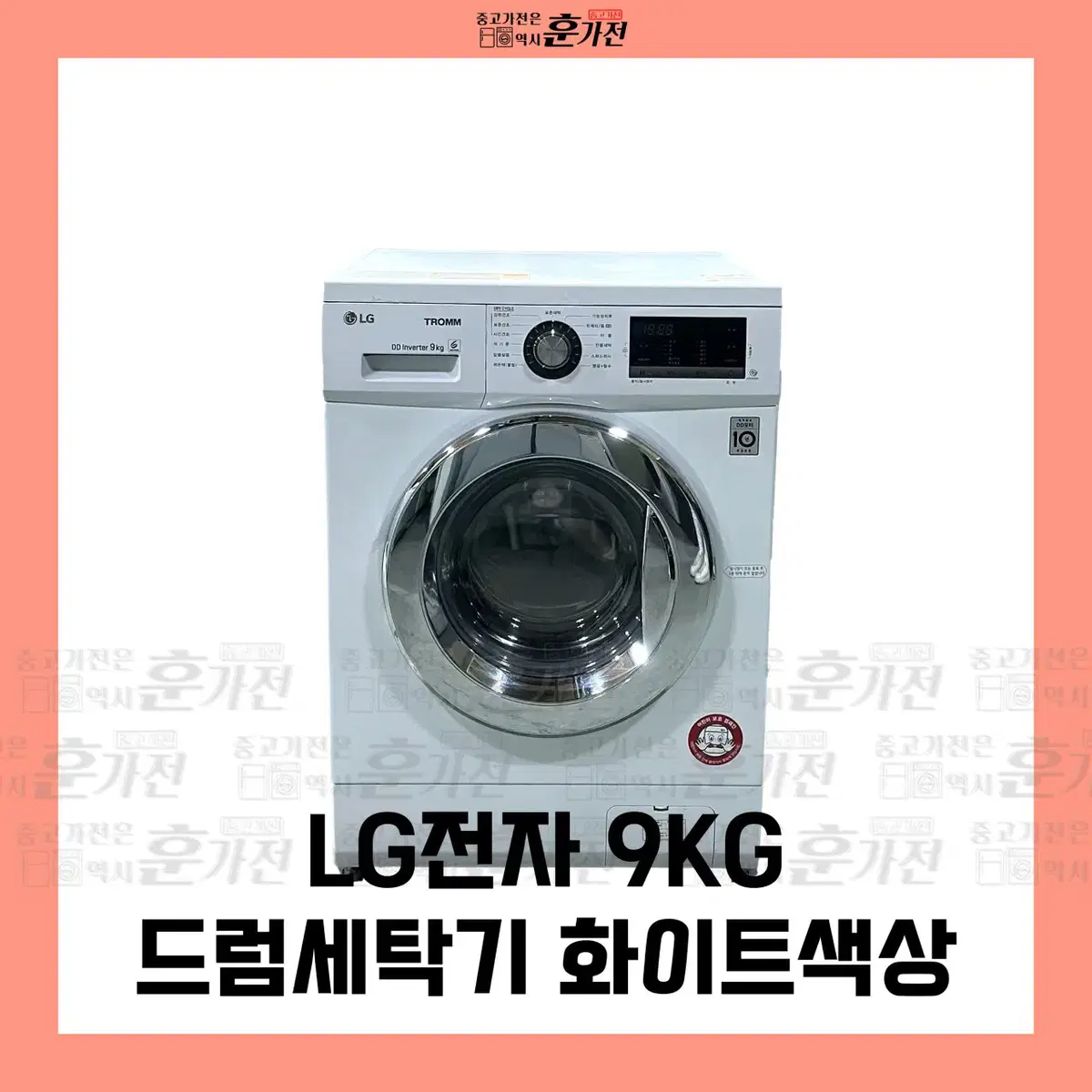 LG전자 9KG 드럼세탁기 화이트색상