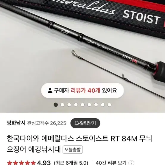 스토이스트 rt