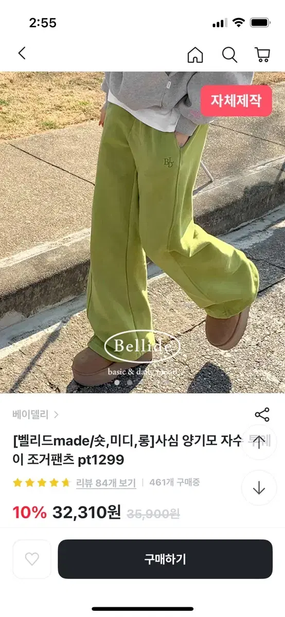 양기모 조거팬츠