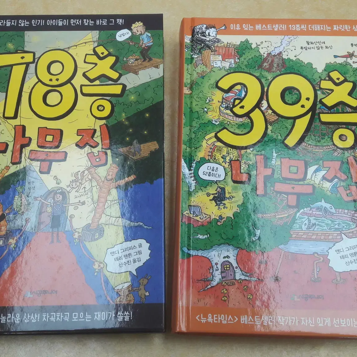 나무집 시리즈 전 10권+Fun Book 3권