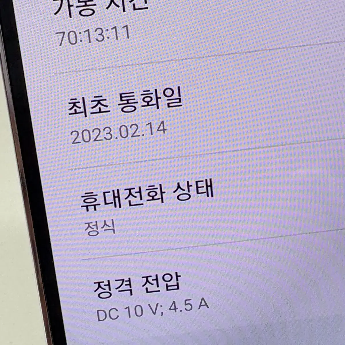 S급 갤럭시S23플러스 5G 512G 라벤더 [품번72]