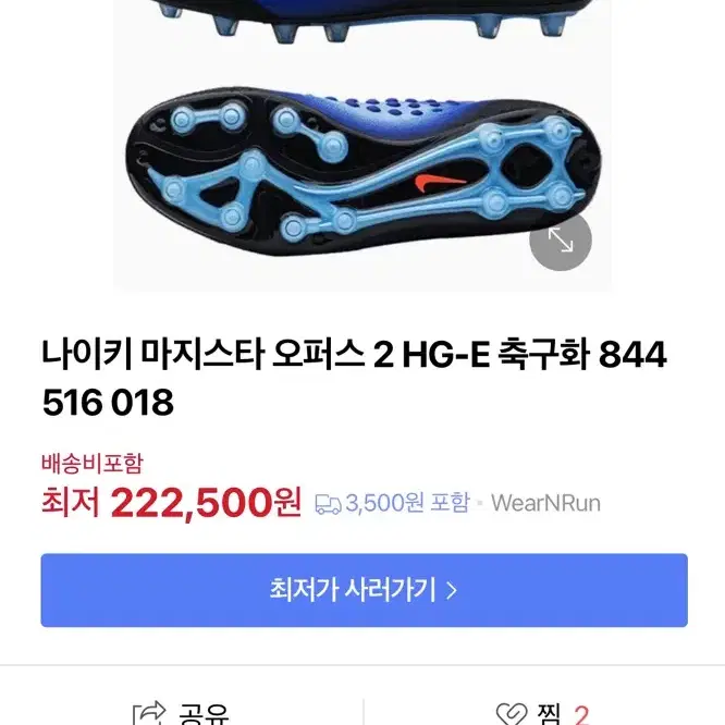 나이키 마지스타 축구화