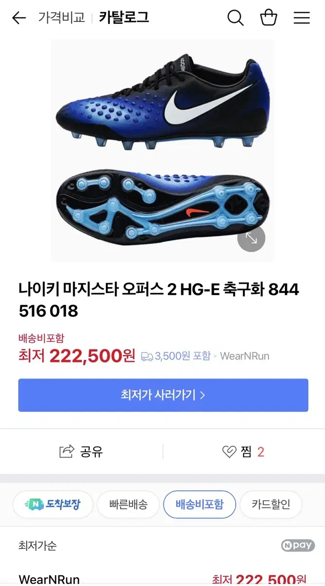 나이키 마지스타 축구화