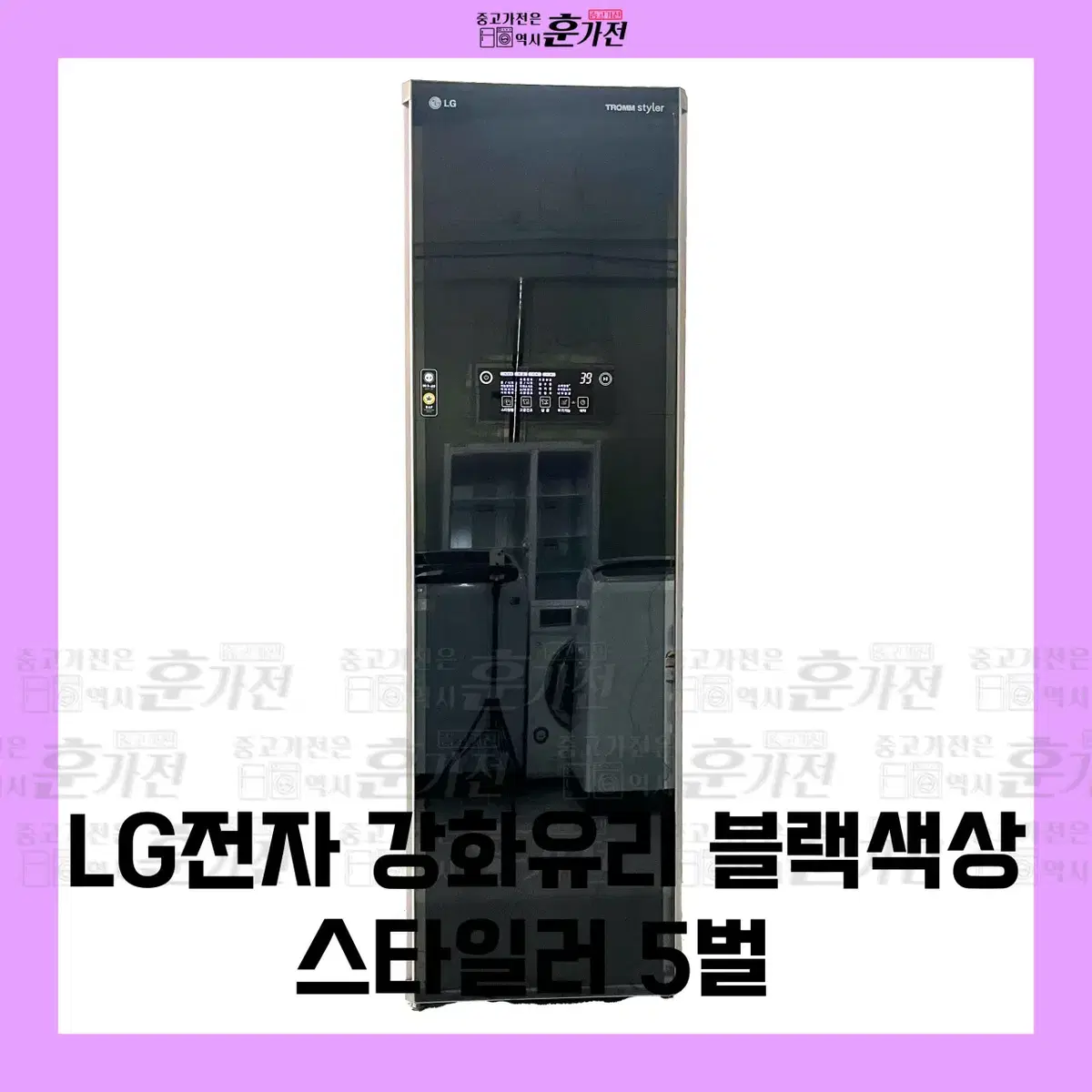 LG전자 강화유리 블랙색상 스타일러 5벌