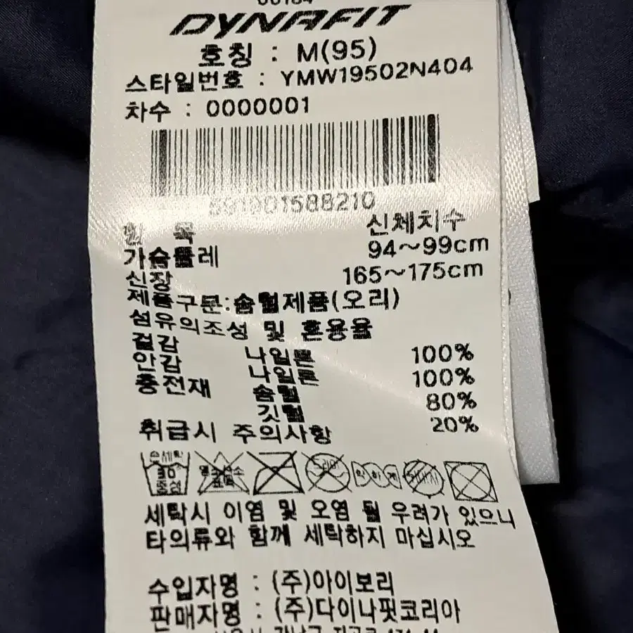 다이나핏 경량패딩 남성95