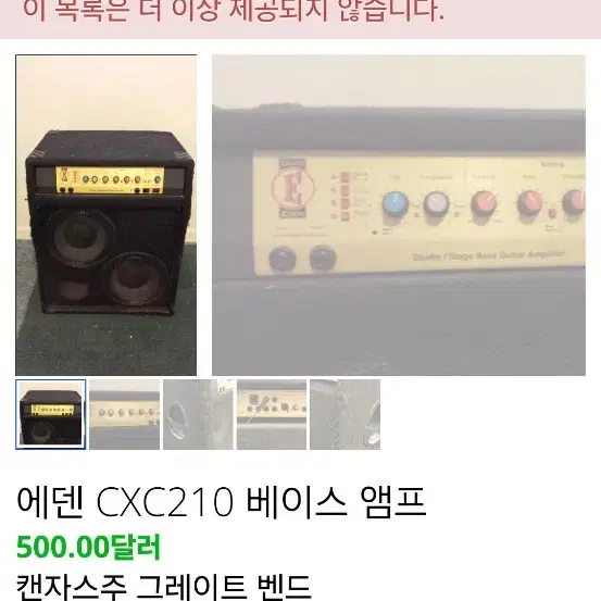 이든 콤보 베이스앰프 DAVID EDEN CXC 210