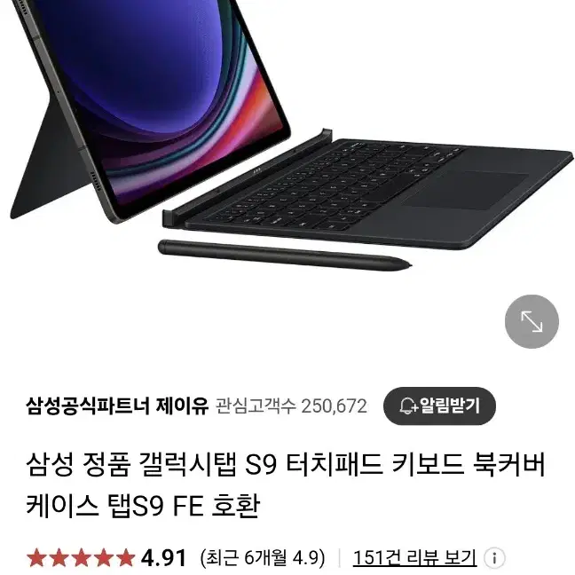 갤럭시탭9 fe 128gb wifi +  터치패드 키보드 케이스