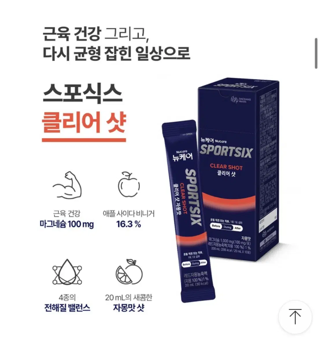 뉴케어 클리어샷(마그네슘1000mg) 10팩 팝니다.