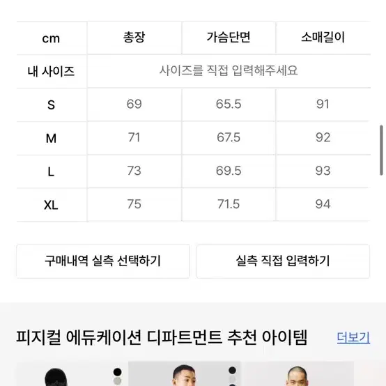 피지컬 에듀케이션 패딩