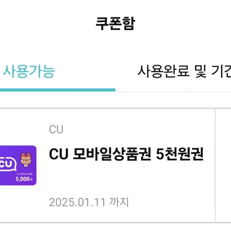 CU 5천원 쿠폰 팝니다!