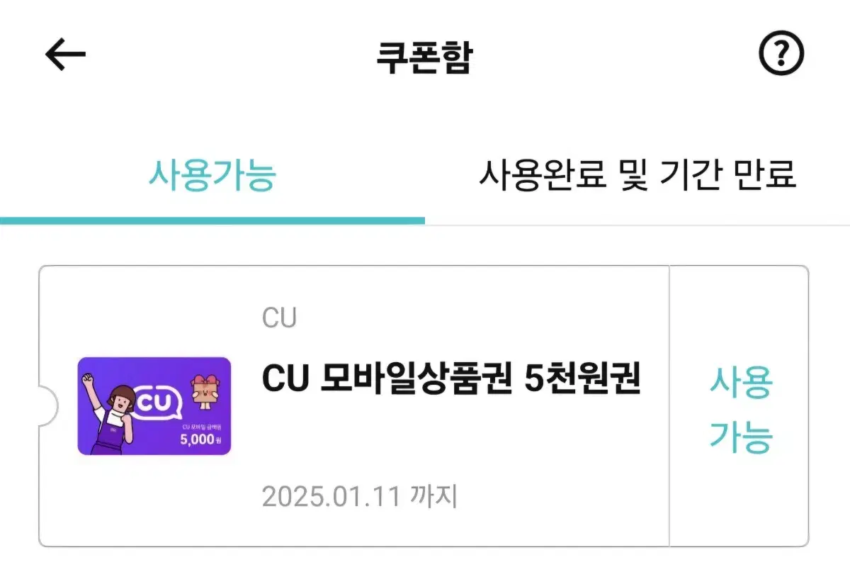 CU 5천원 쿠폰 팝니다!