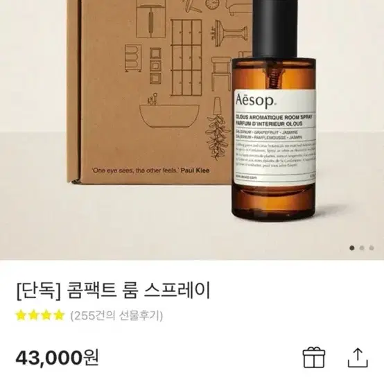 이솝 콤팩트 룸 스프레이 거의 새상품