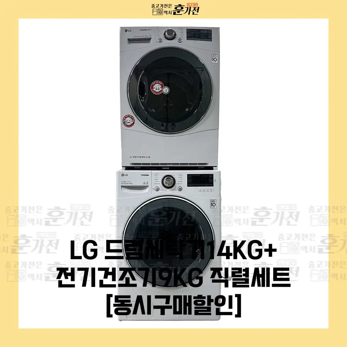 LG 드럼 세탁기 14KG/LG 전기건조기 9KG 직렬세트