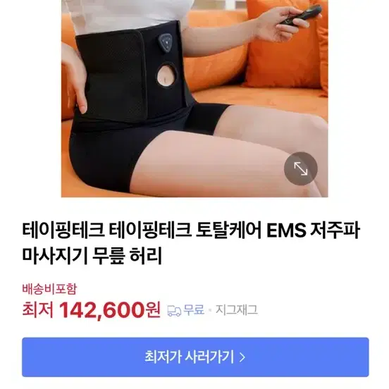 테이핑테크 ems 토탈케어 마사기지