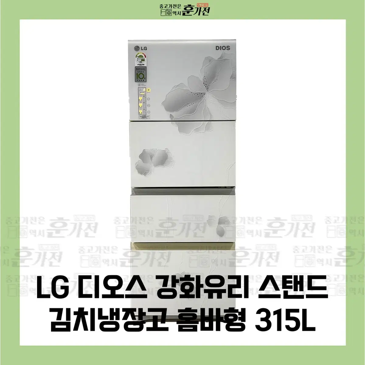 LG 디오스 강화유리 스탠드 김치냉장고 홈바형 315L