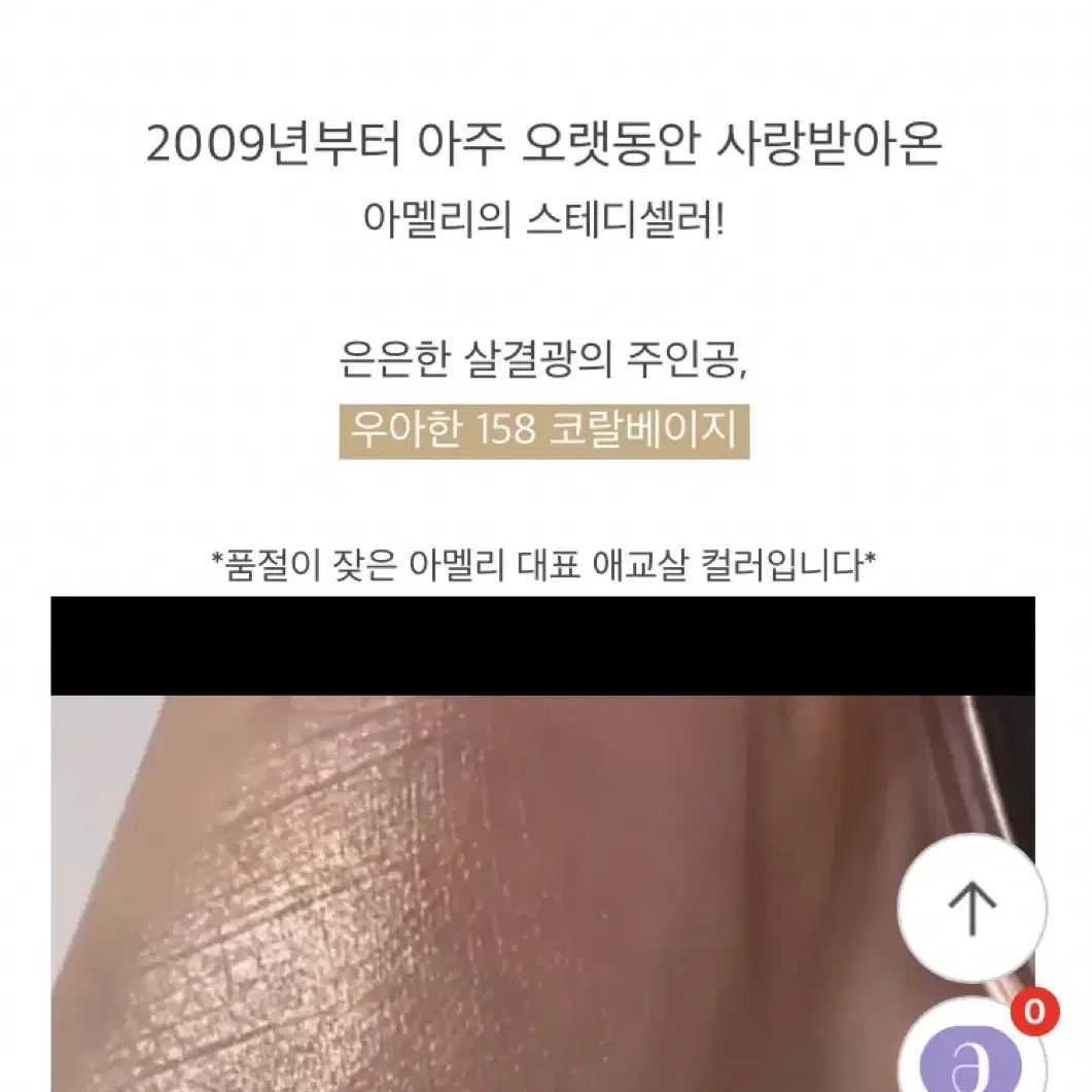 아멜리 섀도우 스윗다이아 158코랄베이지+스파클스팟 522퍼플엔젤티얼스