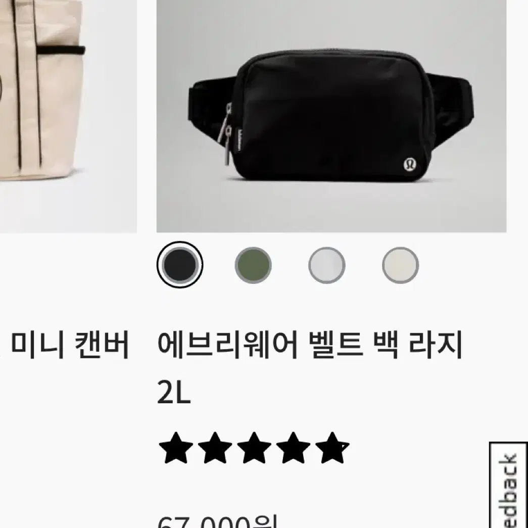 룰루레몬 에브리웨어 벨트 백 라지 2L 판매