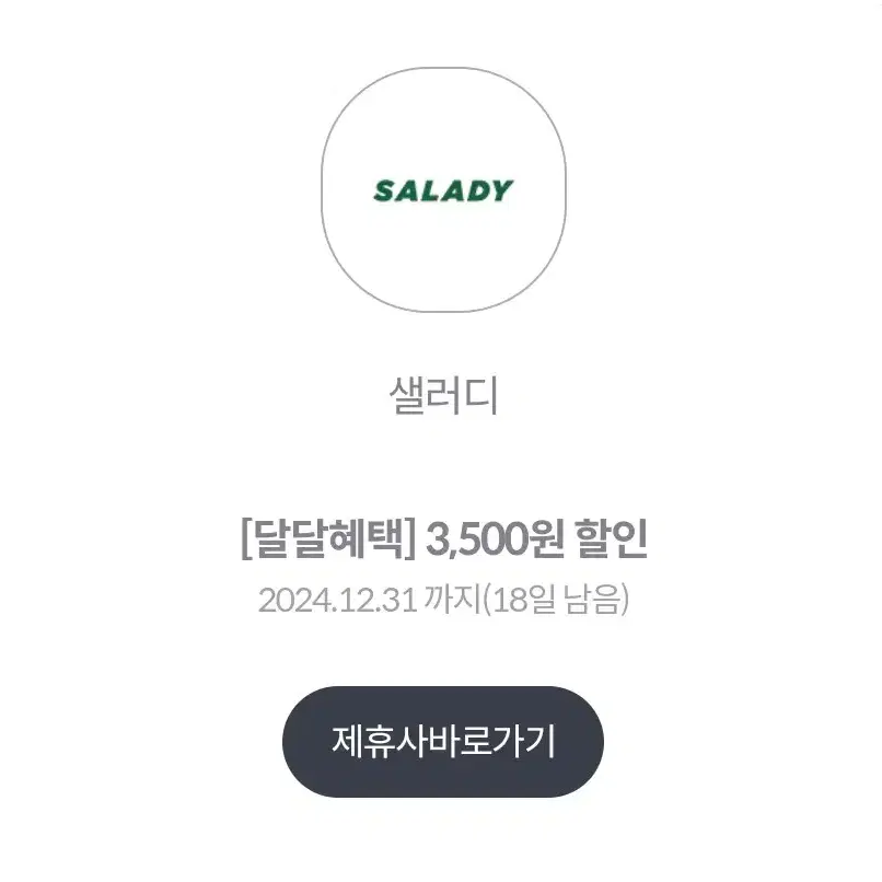 샐러디 3500원 할인권팝니다