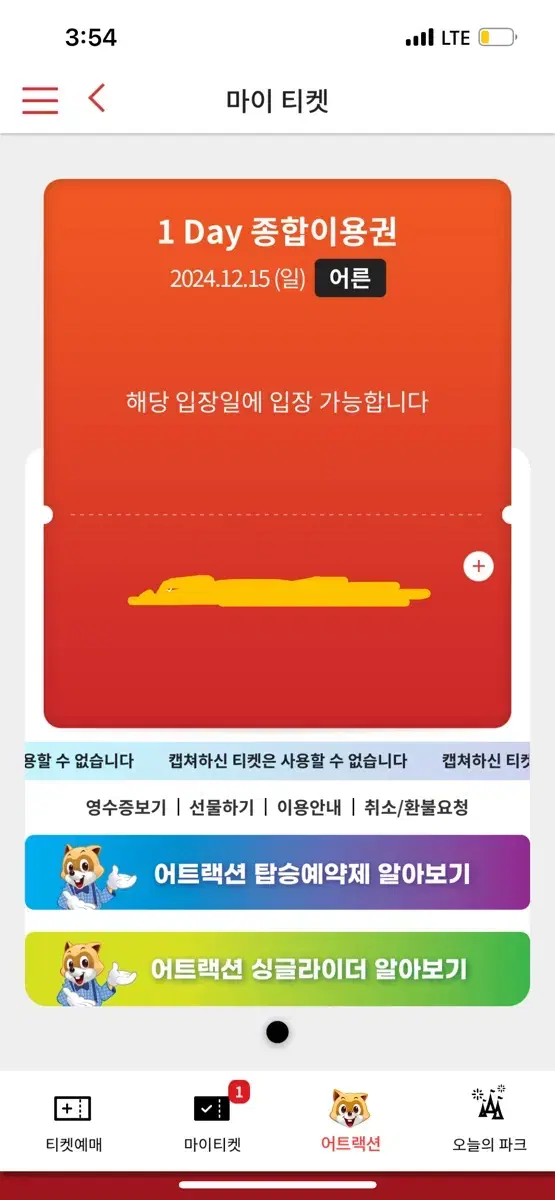 12/15 일요일 롯데월드 자유이용권 어른 30000원