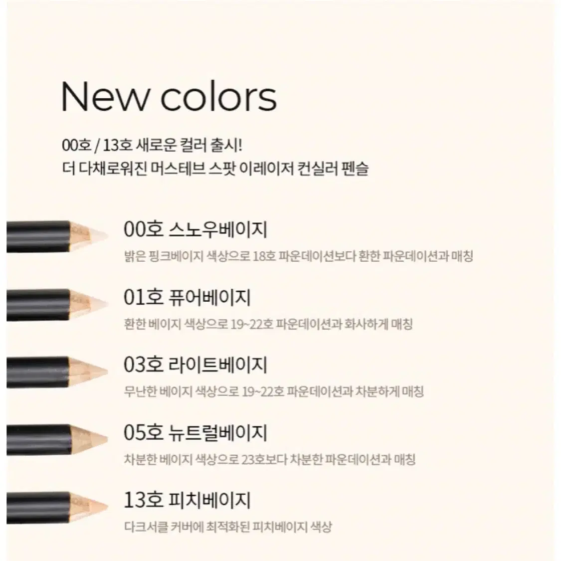 머스테브 스팟 이레이저 컨실러 펜슬 2.5g - 00스노우베이지