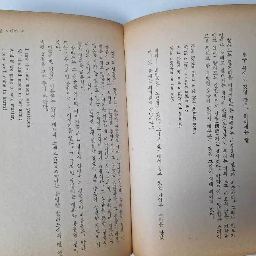 근대사 수집 옛날 고전 도서 옛날책 생활백과 시를 이야기 2권 70년대