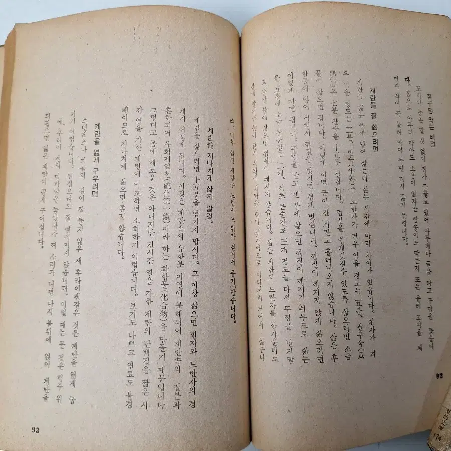 근대사 수집 옛날 고전 도서 옛날책 생활백과 시를 이야기 2권 70년대