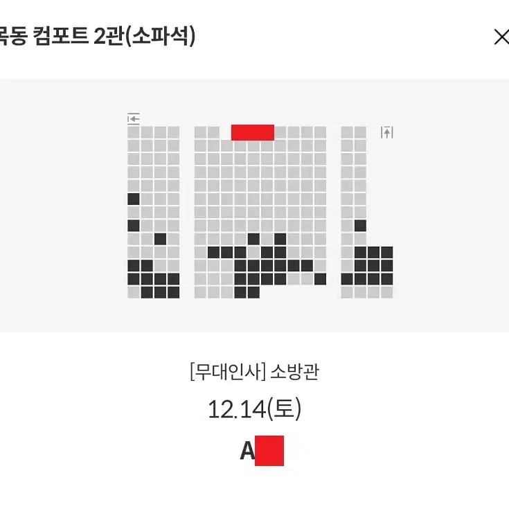 12/14 소방관 무대인사 A열 한자리 (목동 메박) 종영무인