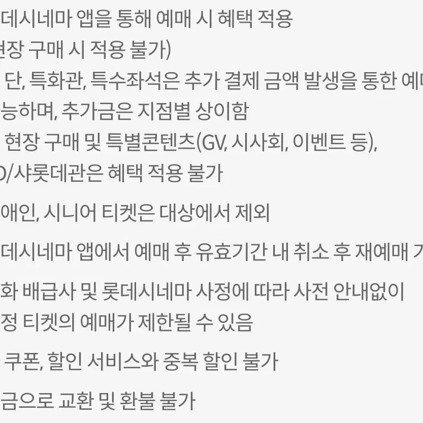 KT 달달 롯데시네마 영화 6천원 예매권 팝니다