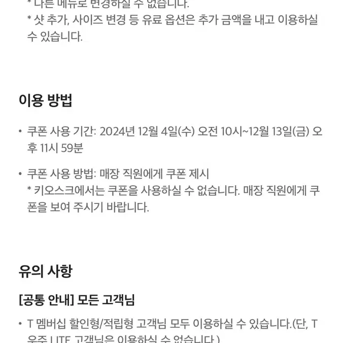 파리바게뜨 아메리카노 오늘까지 사용 가능합니다!!