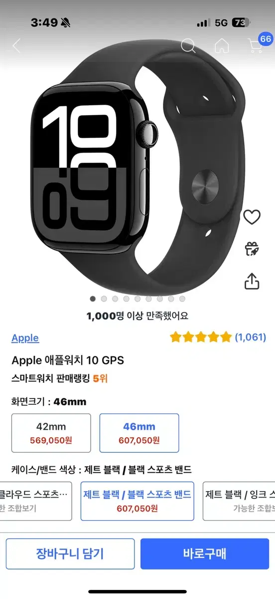 애플워치10 제트블랙 46mm gps 미개봉