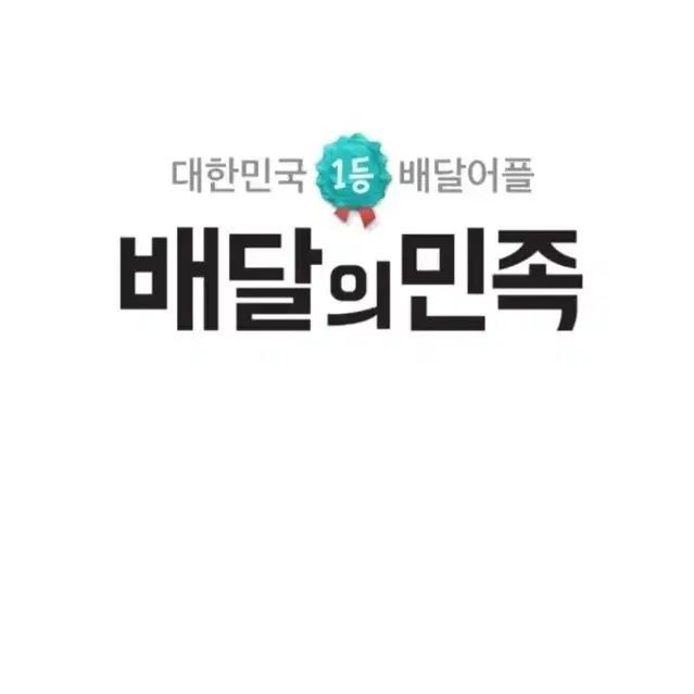 배달의 민족 1만원 상품권  25.01.10