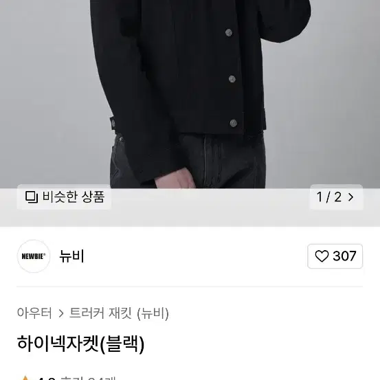 뉴비 하이넥자켓 블랙 L팝니다