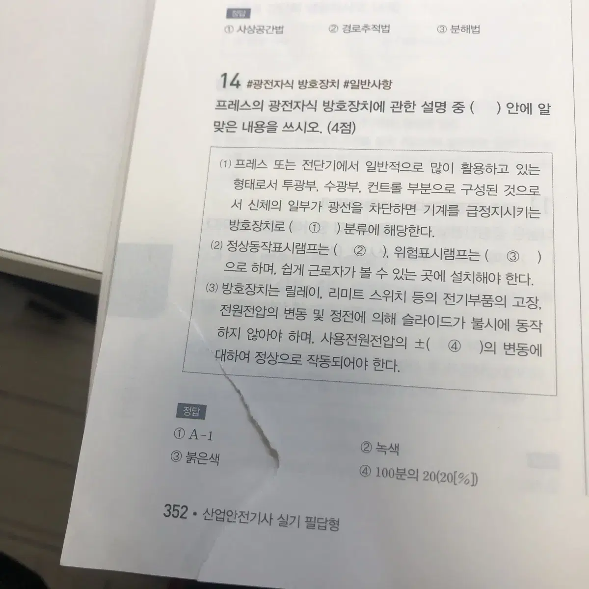 2024 에듀윌 산업안전기사 실기