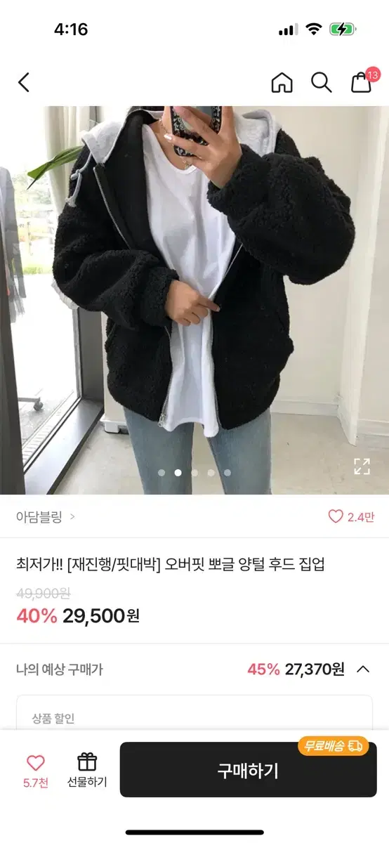 양털 뽀글 후드집업 팔아요